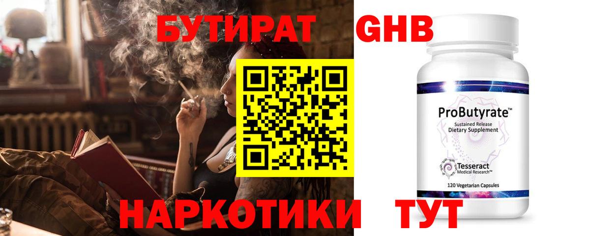 Бутират BDO 33%  Вход с VPN  Чайковский 
